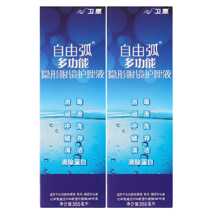 卫康隐形眼镜护理液自由弧多功能美瞳355ml*2美瞳隐形眼镜专用SM