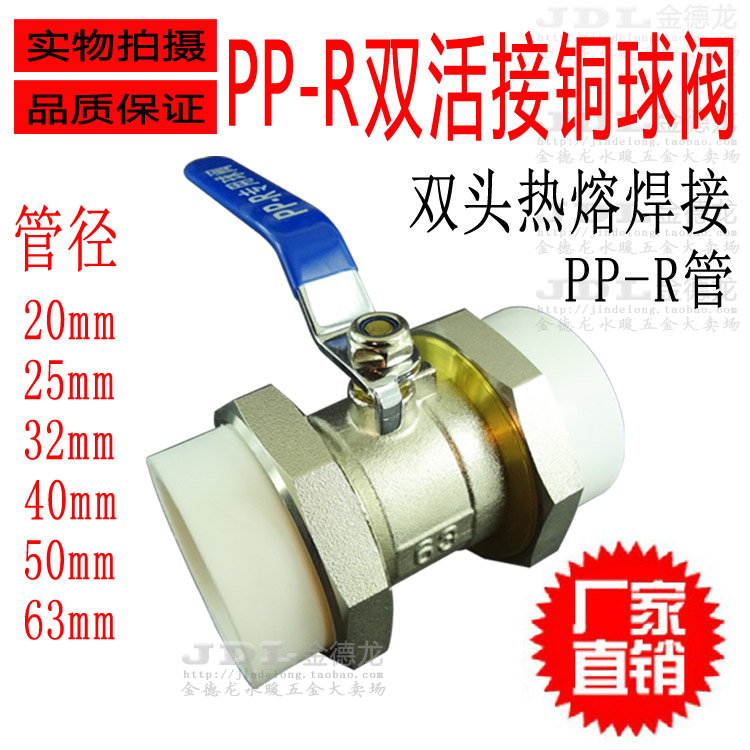 Double live copper ball valve ppr tube hot melt valve 4 points PPR tube 6 points 1 inch 405063 ordinary light small body
