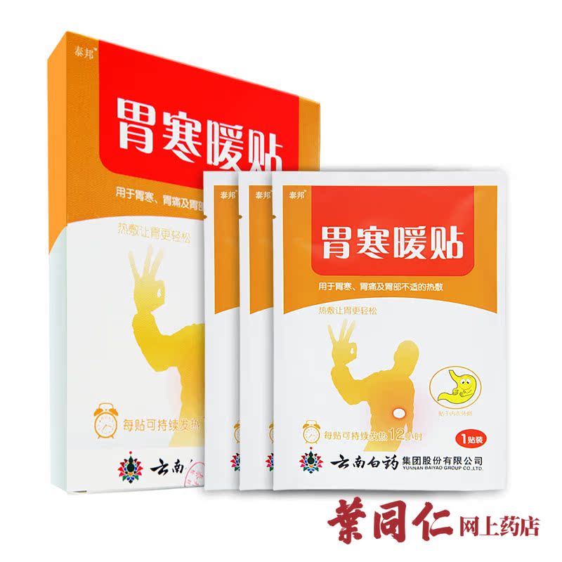 2盒包邮暖胃贴暖贴宝宝暖发热贴热敷宫暖贴祛寒补气养胃暖身贴
