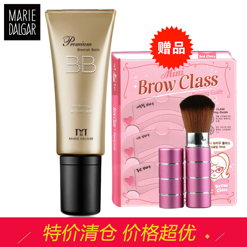 玛丽黛佳BB霜 黄金美白新颜乳液40ml抗皱美白遮瑕BB霜 自然服帖