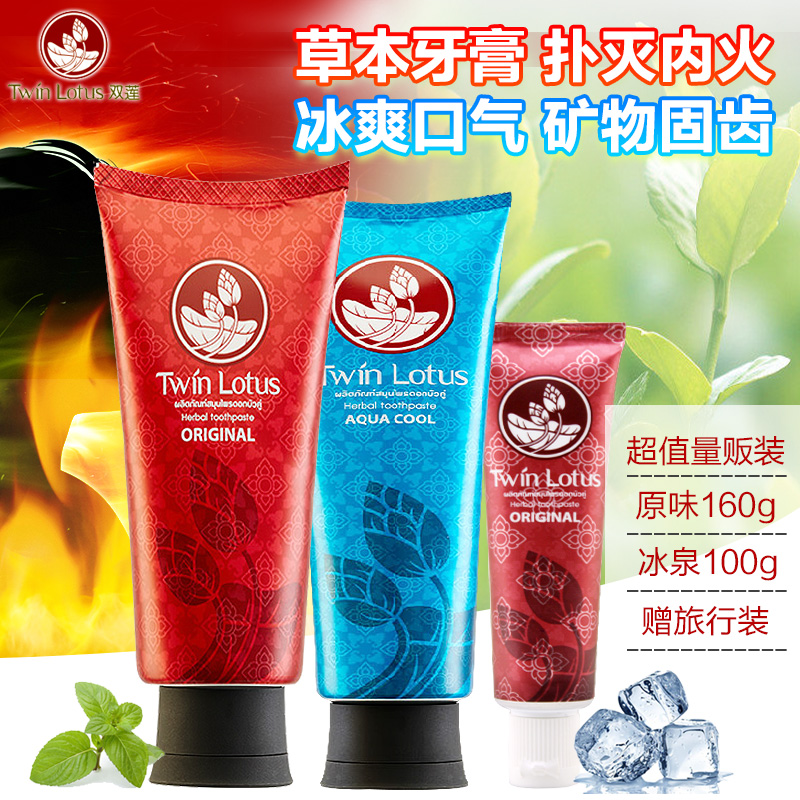 进口泰国双莲天然植物牙膏套装赠旅行装牙龈出血肿痛去渍孕妇无氟