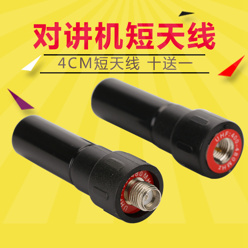 Intercom antenna short antenna high gain hand desk antenna 4CM portable mini concealed hand table small