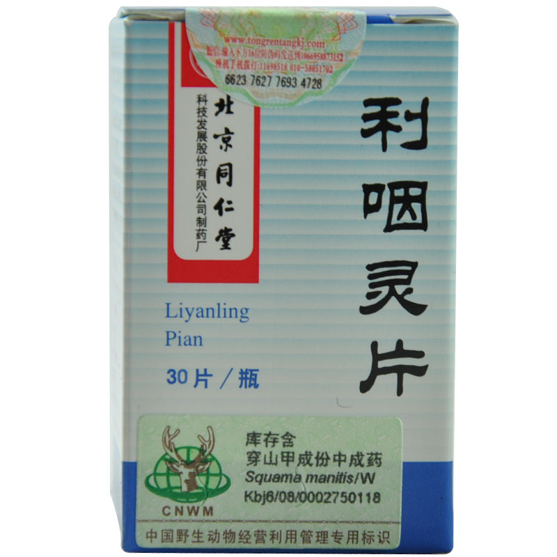 同仁堂 利咽灵片 0.32g*30片*1瓶/盒