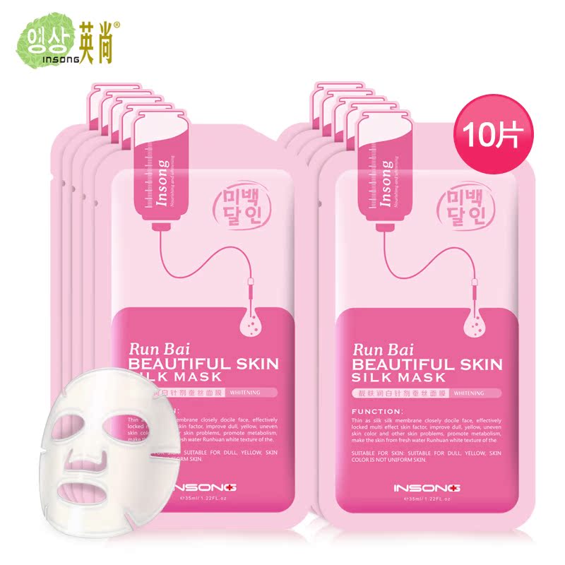 英尚正品蚕丝靓肤面膜 可卡亮肤莱养丝滑祛黄水库面膜 10