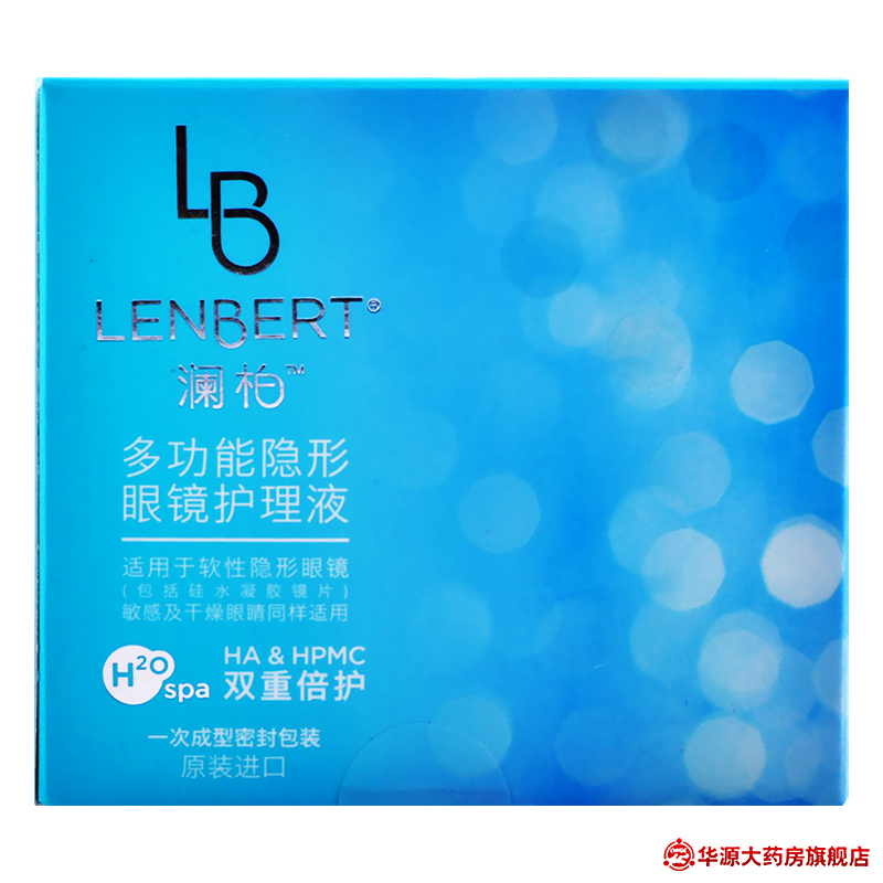 澜柏隐形眼镜护理液多效护理液5*10ml新加坡进口美瞳适用包邮