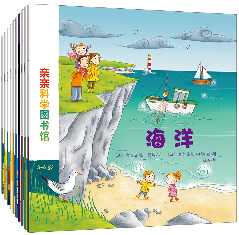 阿卡狄亚亲亲科学图书馆共10册少儿百科 启蒙书儿童科学书籍3-6岁