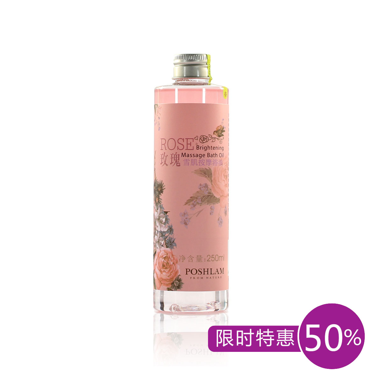 宝琪兰玫瑰雪肌按摩浴油250ml  身体沐浴按摩油