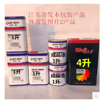 Car paint car paint cheng pin qi varnish varnish curing agent suit paint paint paint finish