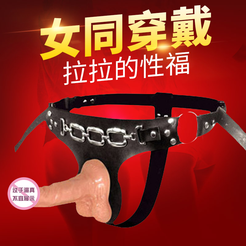 春水堂穿戴阳具女用同性恋假阴茎内裤自慰器情趣成人性用品sm工具