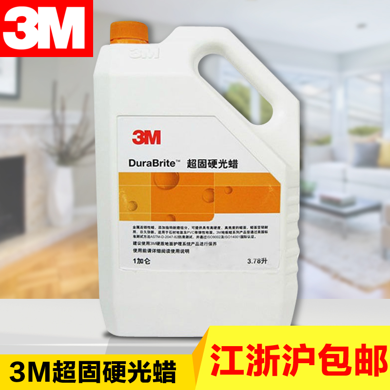 3M超固硬光蜡 木地板蜡 大理石蜡 地板蜡3.78升 高硬度耐磨防滑蜡
