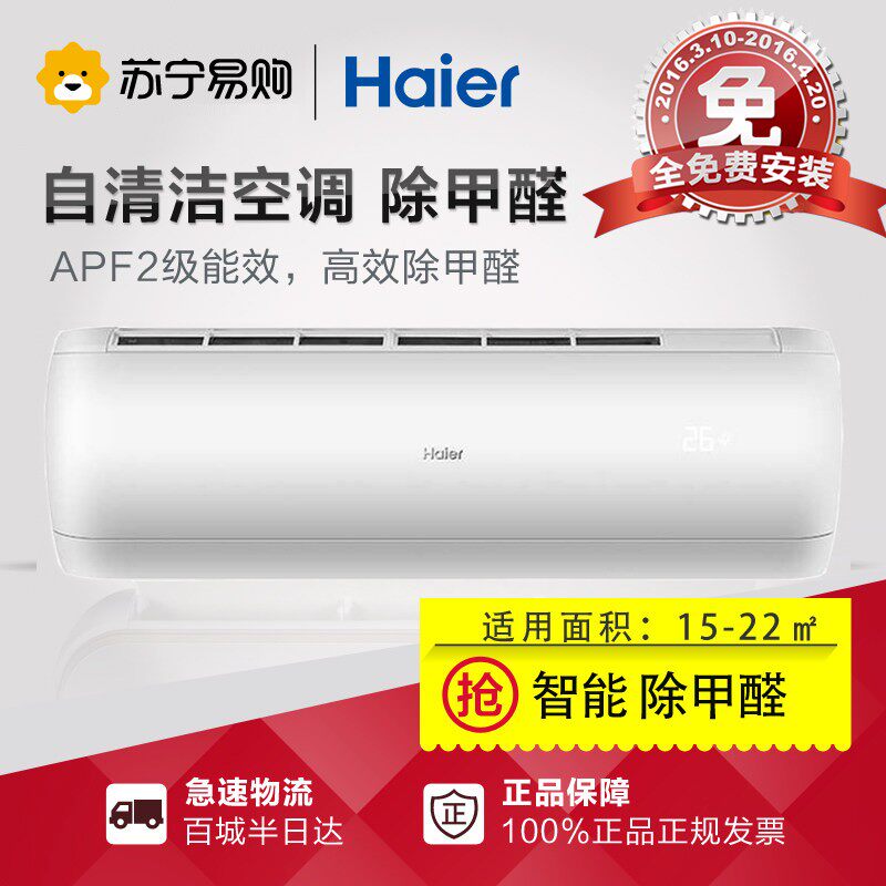 Haier/海尔 KFR-35GW/15DEA22AU1 大1.5匹冷暖变频智能空调挂壁机
