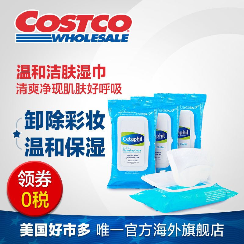 Cetaphill丝塔芙 温和多效洁肤棉卸妆湿巾*3入 敏感肌可用 Costco