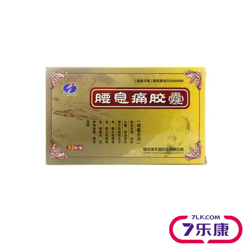 瑞盈 腰息痛胶囊 0.3g*32粒/盒