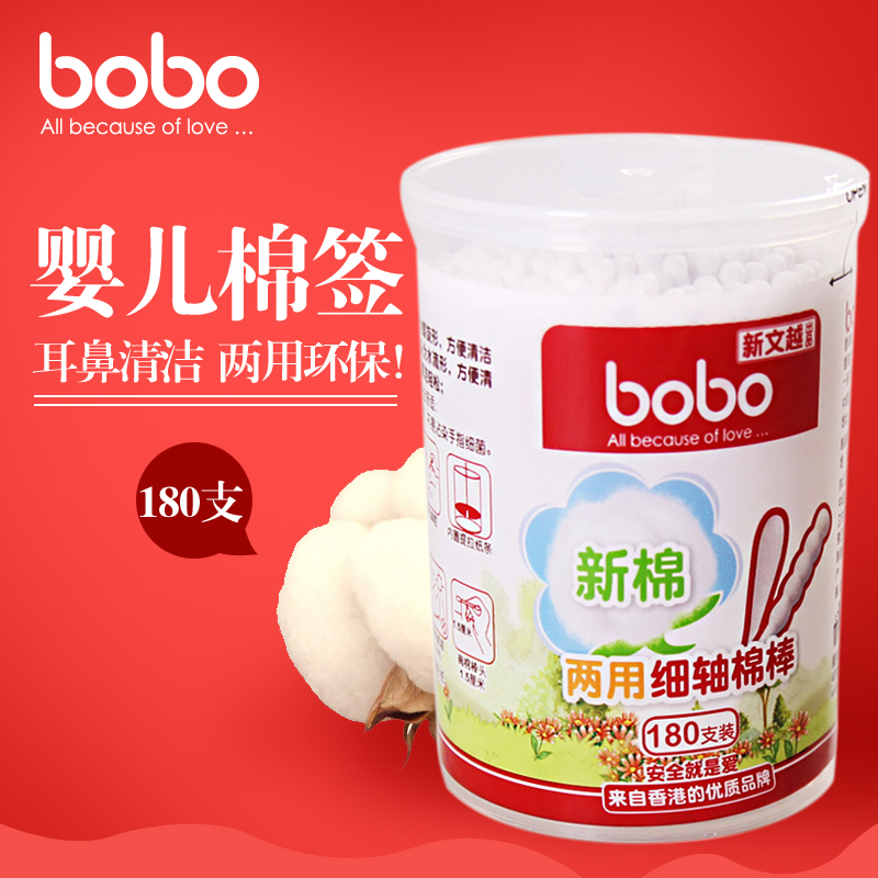 bobo乐儿宝棉签新生婴儿宝宝耳鼻清洁两用螺旋棉花棒180支BM218