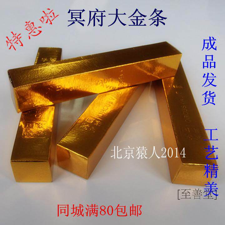 Burn paper sacrificial supplies finished gold bars paper money Jin Yuan Baotin foil Qingming to visit the grave of the ancestors