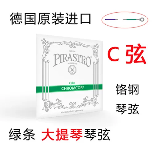 Германия импортированная Pirastro Green Cello String C -строки 4 строка 4 строка