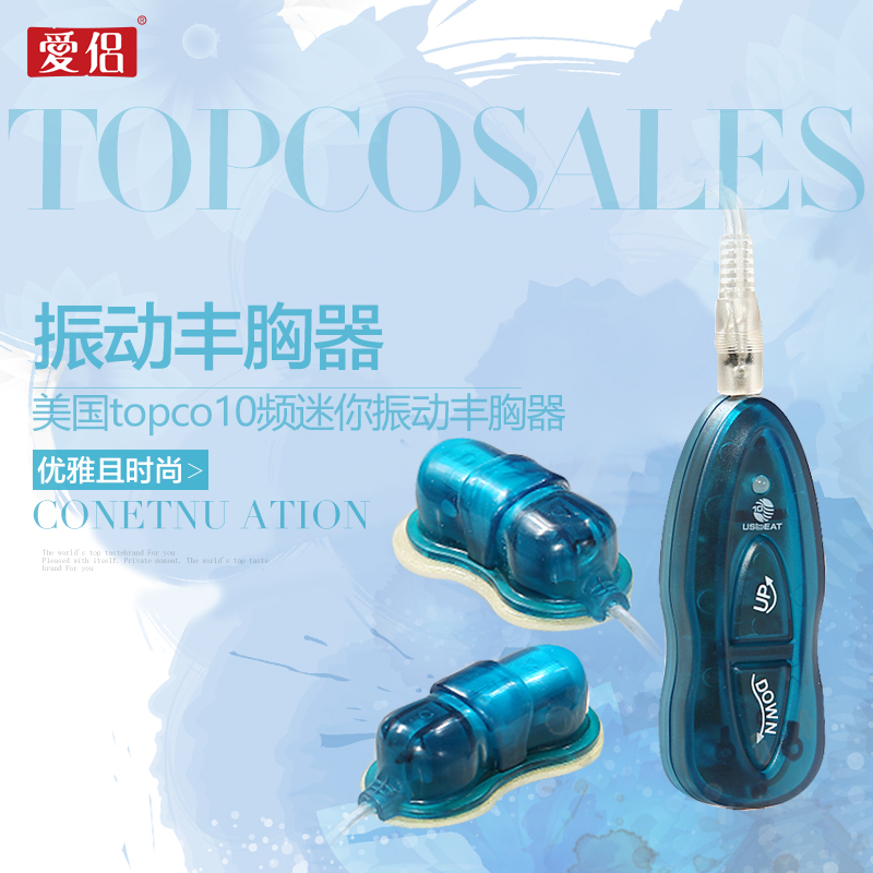 爱侣10频迷你震动丰胸器可粘贴跳蛋胸部按摩仪器成人情趣性用品LP