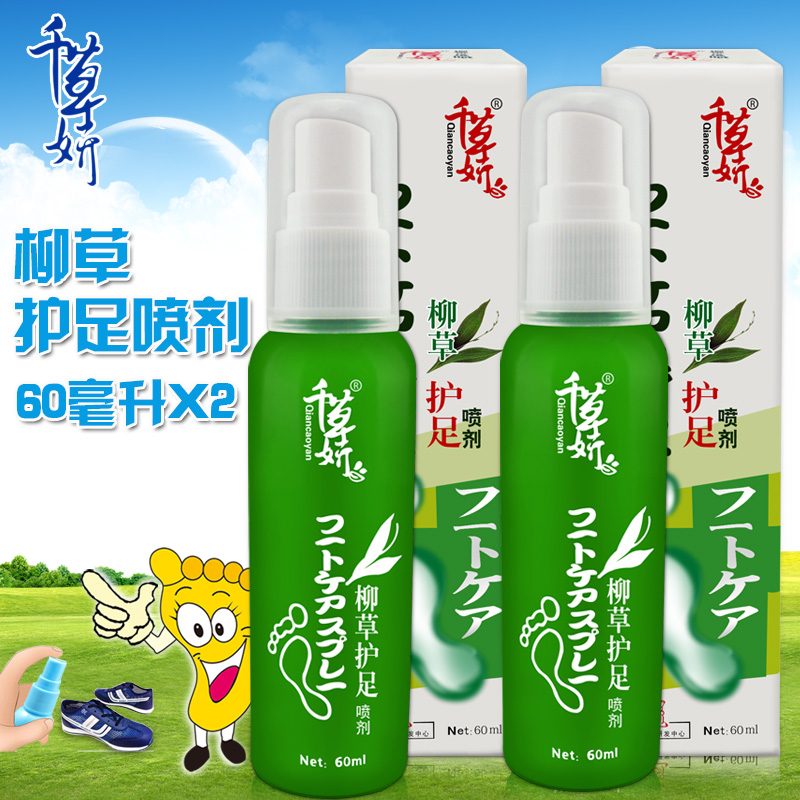 千草妍柳草护足喷剂喷雾2瓶 去除脚臭脚汗味止痒去脚臭喷剂止痒