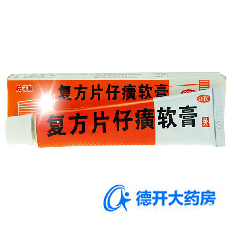 买2送1 漳州PZH/复方片仔癀软膏10g 祛痘药品痤疮带状疱疹毛囊炎