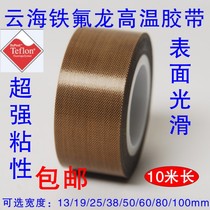 Teflon high temperature tape 0 13mmX25mmx10M sealing machine tape thermal insulation tape tape