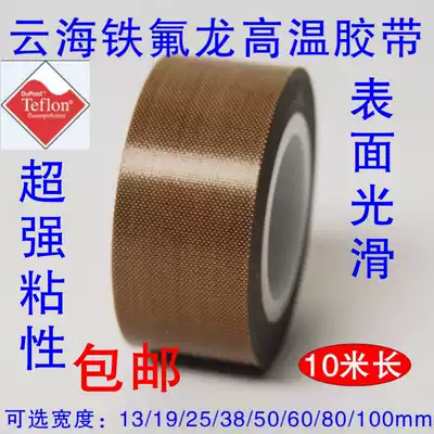 Teflon high temperature tape 0 13mmX25mmx10M sealing machine tape heat insulation tape Tape