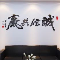 Acrylic three-dimensional wall sticker Study office Chinese style calligraphy wall sticker Company corporate calligraphy integrity and win-win