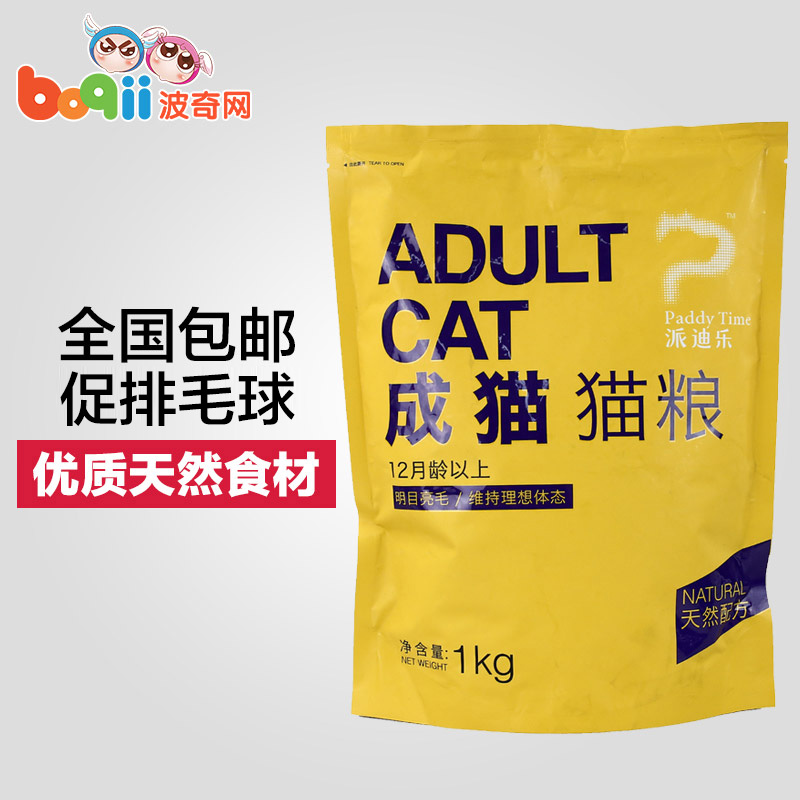 波奇网 宠物猫粮派迪乐天然配方成猫粮1kg去毛球成猫粮 全国包邮