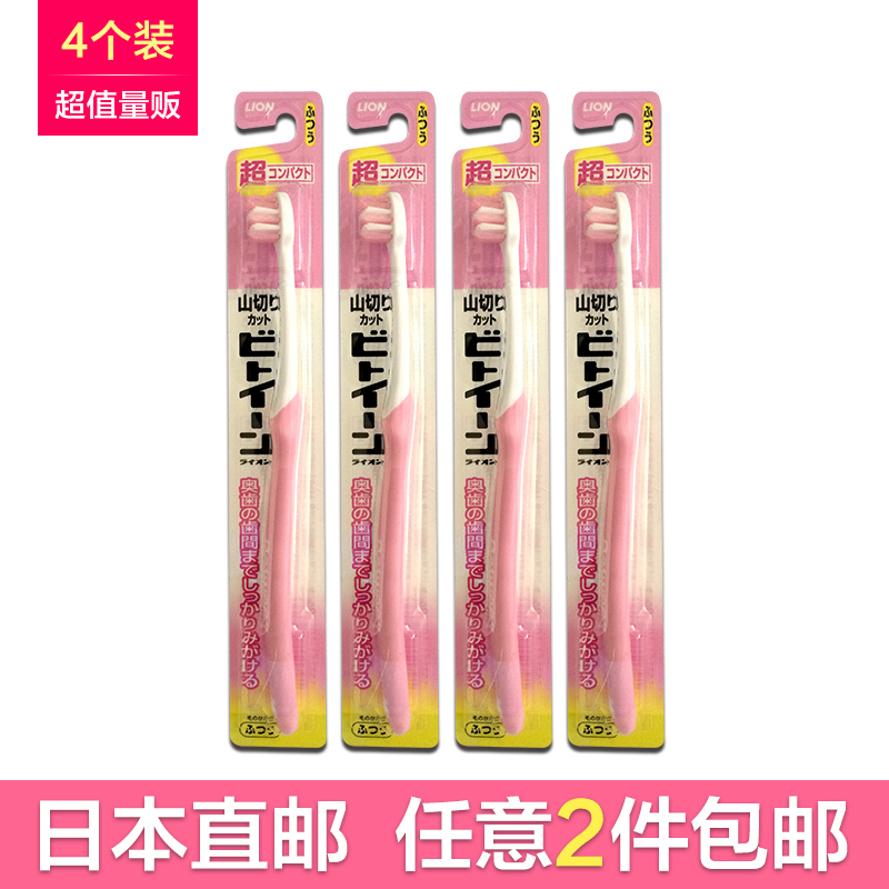 狮王 齿间山形头/ 日本软毛成人细齿洁牙刷（4支装）小头