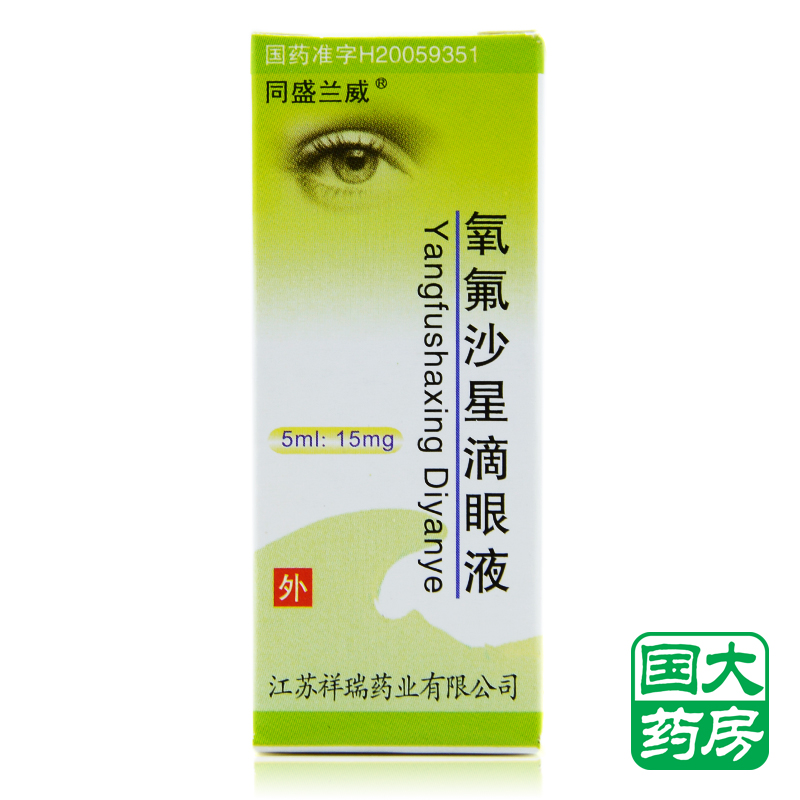 同盛兰威 氧氟沙星滴眼液 5ml:15mg*1支/盒
