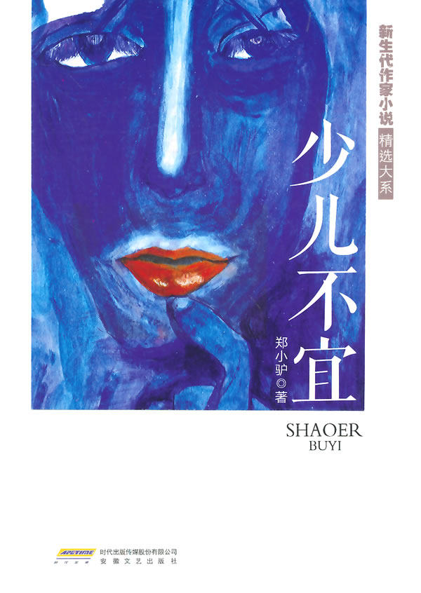 正版包邮少儿不宜正品图书书籍