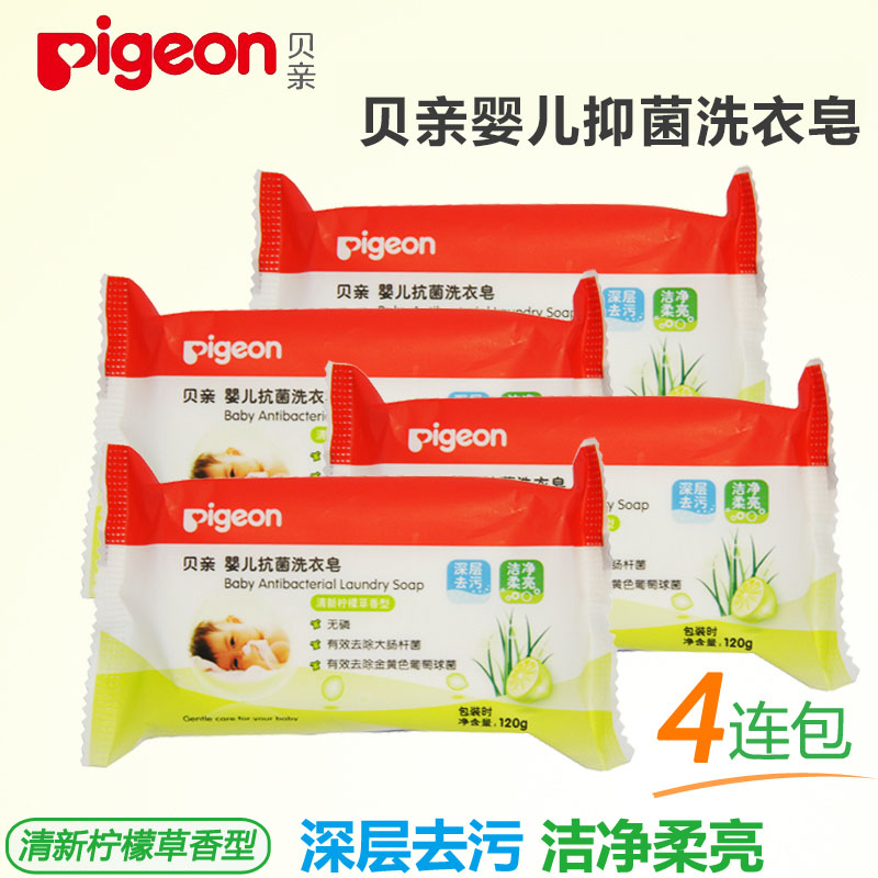 贝亲婴儿洗衣皂 儿童宝宝洗衣肥皂120g*4块 无磷配方柠檬香型bb皂