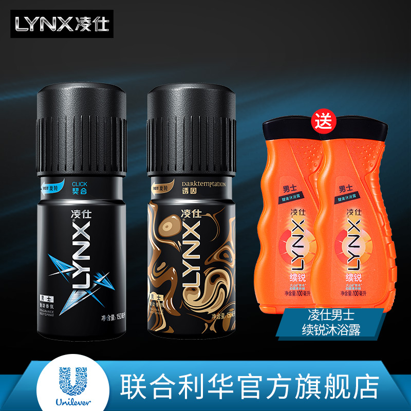 Lynx凌仕男士醒体沐浴露乳契合持久留香+诱因香水/氛喷雾正品套装