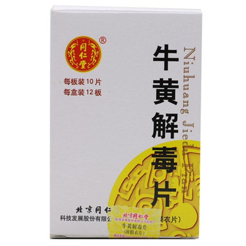 同仁堂 牛黄解毒片 0.27g*120片/盒