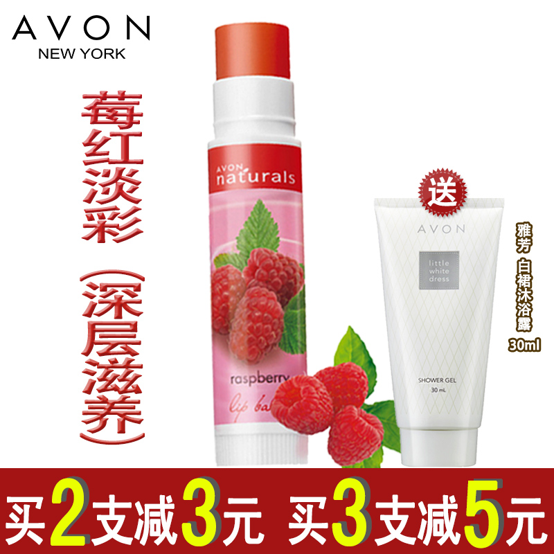 Avon/雅芳植物 莓红淡彩护唇膏4g淡彩润唇膏滋润保湿防干裂