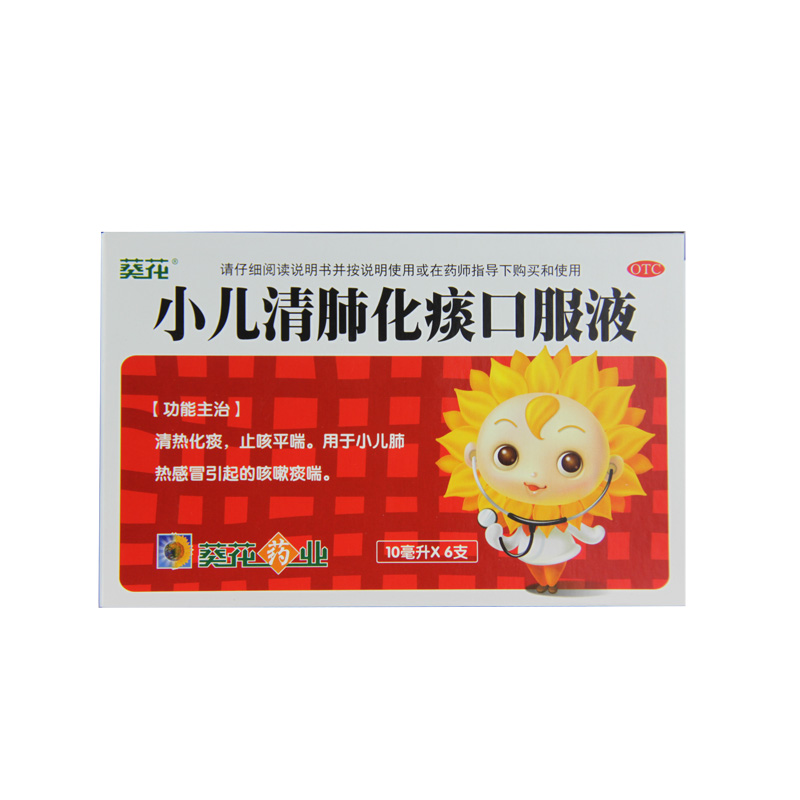 葵花 小儿清肺化痰口服液 10ml*6支/盒清热化痰止咳平喘小儿感冒
