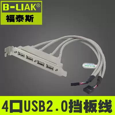 B-LIAK motherboard USB expansion cable 4-port USB bezel cable USB2 0 bezel USB expansion bezel