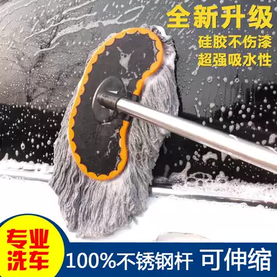 Pure cotton car wash brush long rod long handle telescopic soft wool wash car mop water brush special car washing tool