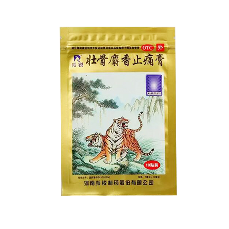 羚锐 壮骨麝香止痛膏 2贴*5袋/盒 祛风湿 活血止痛 扭伤肌肉痛