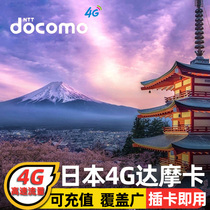 Japanese phone card 4G high speed traffic Damoka Tokyo Osaka Okinawa cherry blossom season tourist card docomo