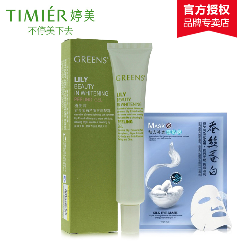 婷美化妆品正品百合莹白角质更新凝露45G 保湿白皙去暗沉角质死皮
