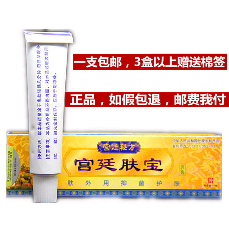 买5送1免邮 10送3绿尔康宫廷肤宝乳膏正品江西 宫廷肤宝抑菌乳膏