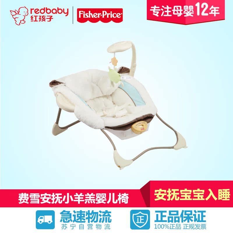 Fisher Price 费雪安抚小羊羔婴儿椅P2792