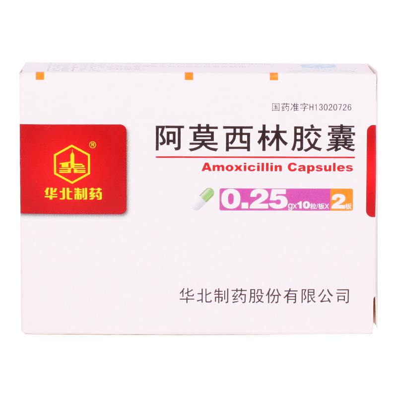 华北制药 阿莫西林胶囊 0.25g*10粒*2板/盒
