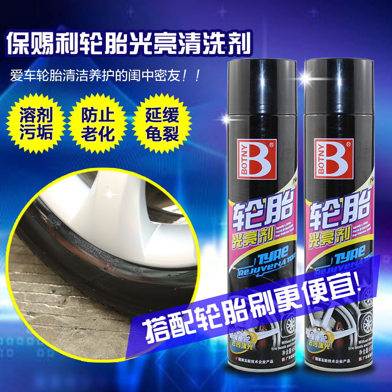 保赐利轮胎泡沫光亮剂轮胎宝清洗剂上光清洁汽车轮胎蜡保养养护剂