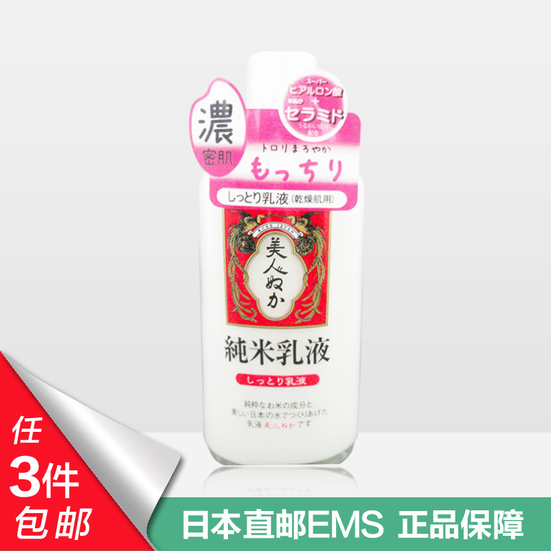 日本神户REAL美人天然纯米浓密精华乳液130ml保湿型干燥肌用