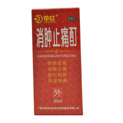 广西花红 消肿止痛酊33ml*3 跌打扭伤风湿骨痛 舒筋活络 药品