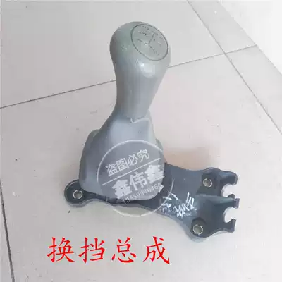 Suitable for Lifan 720 Fengshun shift lever assembly 1 3 displacement shift handball dust cover base assembly