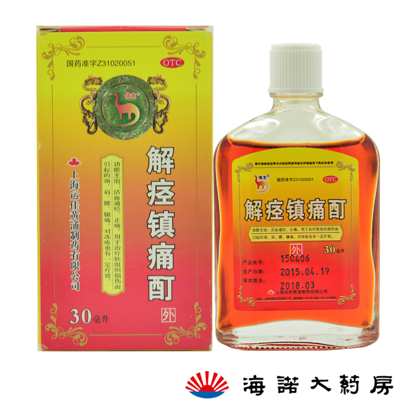 信龙 解痉镇痛酊30ml 活血通经 风湿骨痛 止痛 软组织损伤