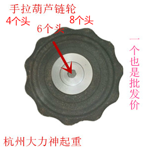 Chain gourd accessories chain plate reverse chain hand wheel sprocket lifting tool chain plate hand pull chain wheel 1T-20T