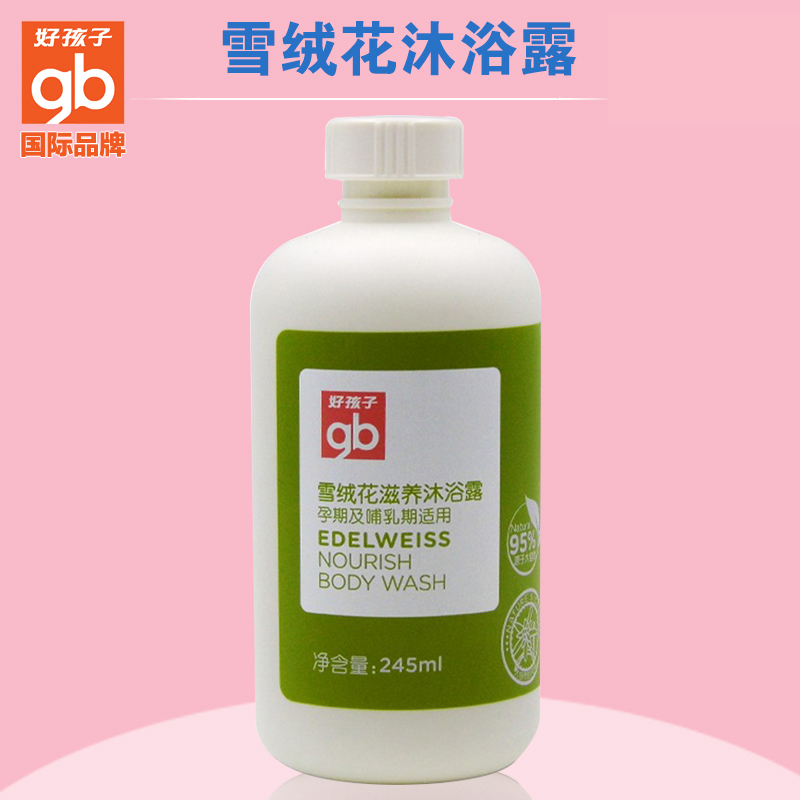 好孩子雪绒花滋养沐浴露 孕产妇妈咪专用温和滋养245ml V5303